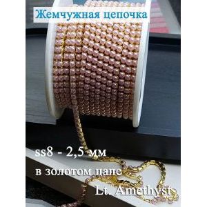 Жемчужная цепь для рукоделия, 2,3 мм — 2 метра