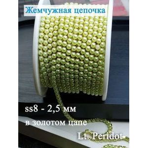 Жемчужная цепь для рукоделия, 2,3 мм — 2 метра