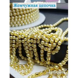 Жемчужная цепь для рукоделия, 2,3 мм — 2 метра