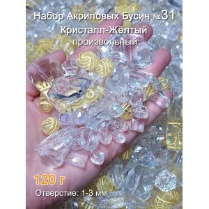 Набор акриловых бусин «Кристалл-Жёлтый», микс форм