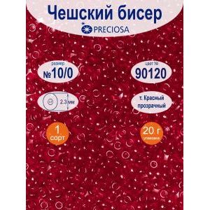 Бисер Preciosa, 10/0, 20 г, цвет 90120 бордовый