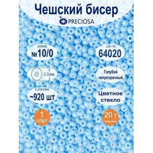 Бисер Preciosa, 10/0, 20 г, цвет 64020 голубой