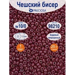 Бисер Preciosa, 10/0, 20 г, цвет 98210 бордовый