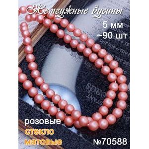Жемчужные бусины матовые 5 мм, розовые, стекло