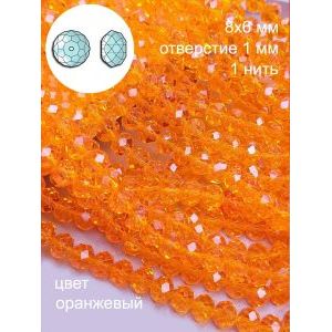Стеклянные граненые бусины Рондели, 8 мм