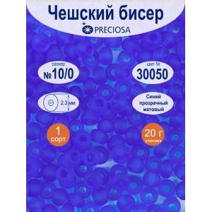 Бисер прозрачный матовый Preciosa 10/0, цвет 30050, 20 г