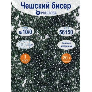 Бисер прозрачный блестящий 10/0, 20 г, цвет 56150, Preciosa