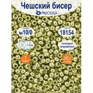 Бисер чешский Preciosa 10/0 (2,3 мм), 18154 20 г