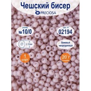 Бисер чешский алебастр окрашенный 10/0 20 г цвет 02194