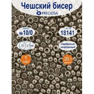 Бисер чешский Preciosa 10/0 (2,3 мм), 18141 20 г