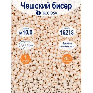 Бисер Preciosa Opaque 10/0, цвет 16218, 20 г