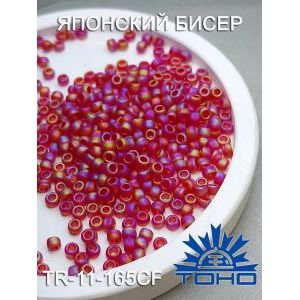 Японский бисер 10 г 11/0-Transparent-Rainbow-Frosted Ruby