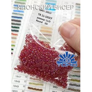 Японский бисер 10 г 11/0-Transparent-Rainbow-Frosted Ruby