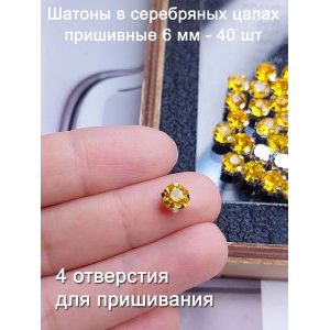 Шатоны пришивные 6 мм в серебряной оправе, 40 шт