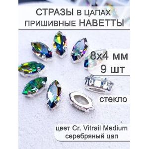 Стразы стеклянные в цапах, наветты 9 шт