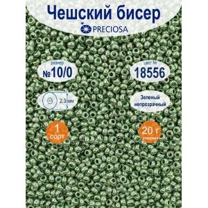 Бисер Preciosa металлик 10/0, цвет 18556, 20 г
