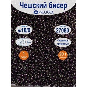 Чешский бисер Preciosa, 10/0, 20 г, цвет 27080 сиреневый