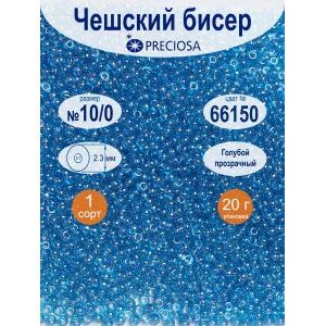 Бисер чешский прозрачный 10/0 20 г Прециоза 66150