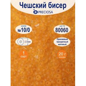 Бисер прозрачный матовый Preciosa 10/0, цвет 80060, 20 г