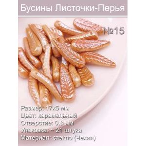 Бусины стеклянные 