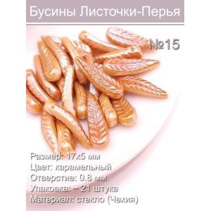 Бусины стеклянные 