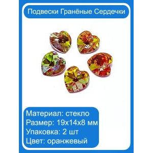 Подвески гранёные сердечки, стекло, 19×14×8 мм, 2 шт