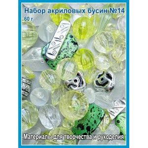 Бусины акриловые набор микс для поделок