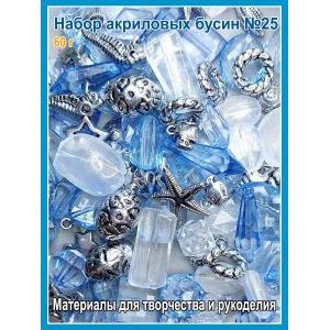 Набор акриловых бусин микс для браслетов