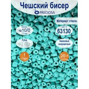 Чешский бисер PRECIOSA рубка керамическая 10/0 (2,3 мм)