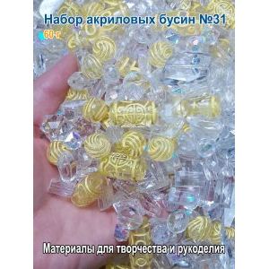 Набор акриловых бусин Кристалл желтый микс для украшений
