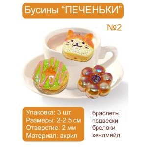 Набор Бусин для рукоделия 