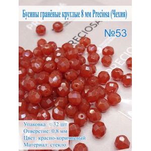 Бусины гранёные круглые 8 мм прециоза (Чехия)