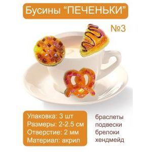 Набор Бусин для рукоделия 