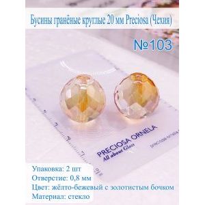 Бусины гранёные круглые 20 мм PRECIOSA (Чехия), 2 шт