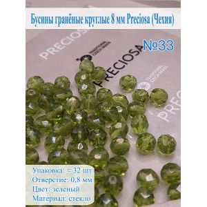 Бусины гранёные круглые 8 мм прециоза (Чехия)