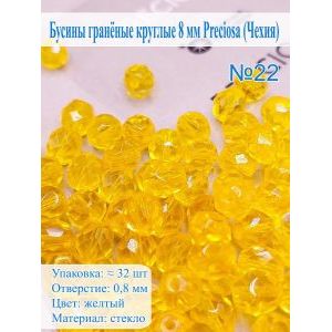 Бусины гранёные круглые 8 мм прециоза (Чехия)