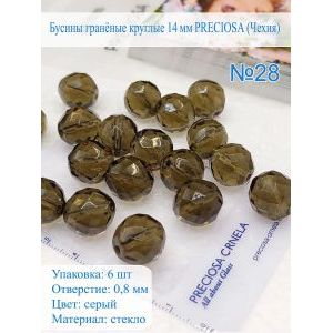 Бусины гранёные круглые 14 мм прециоза (Чехия), стекло