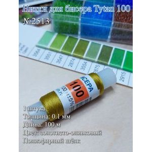 Нитки для бисера Tytan 100, полиэфирный шёлк, 100 м