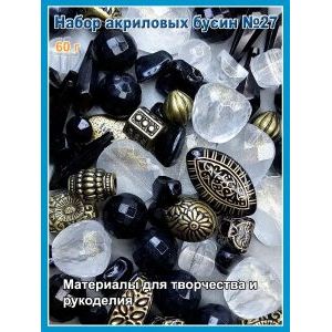 Акриловые бусины набор микс для украшений и браслетов