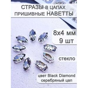 Стразы стеклянные в цапах, наветты 9 шт