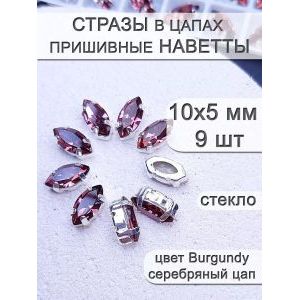 Стразы стеклянные в цапах, наветты 9 шт