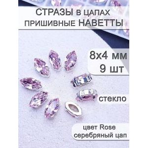 Стразы стеклянные в цапах, наветты 9 шт