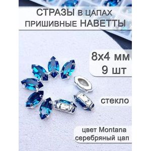 Стразы стеклянные в цапах, наветты 9 шт