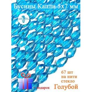 Гранёные стеклянные бусины-капли 5х7 мм