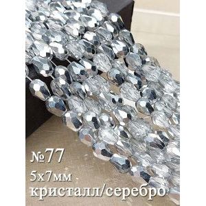 Гранёные стеклянные бусины-капли 5х7 мм