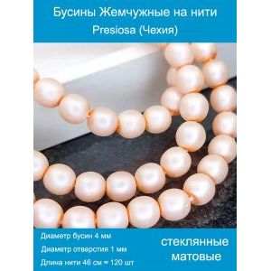 Бусины под жемчуг 4 мм розовый матовые