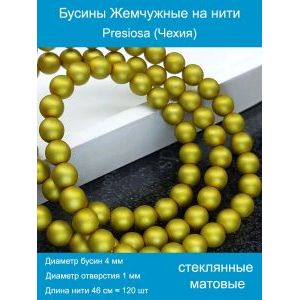 Бусины под жемчуг 4 мм горчичный матовые