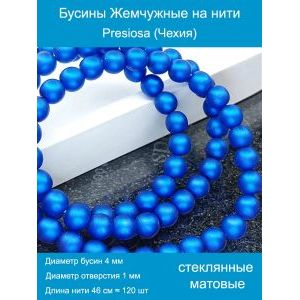 Бусины под жемчуг 4 мм синий матовые