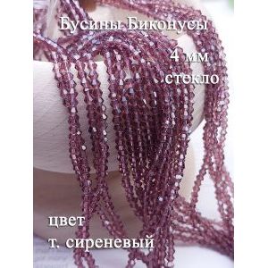 Бусины стеклянные биконусы граненые 4 мм