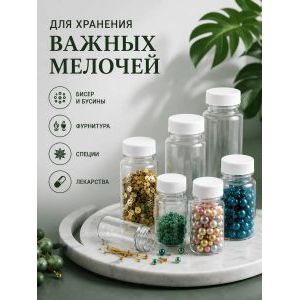 Баночки для хранения с крышками для мелочей 8 шт - 70 мл